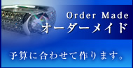 Order Made オーダーメイド