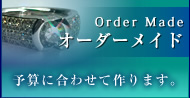 Order Made オーダーメイド